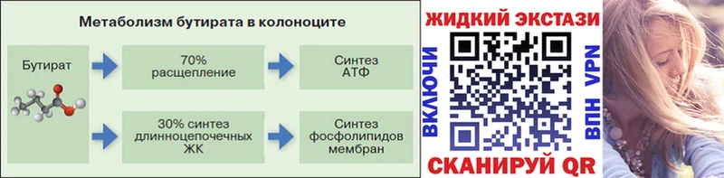 наркота  Шелехов  Бутират бутик 