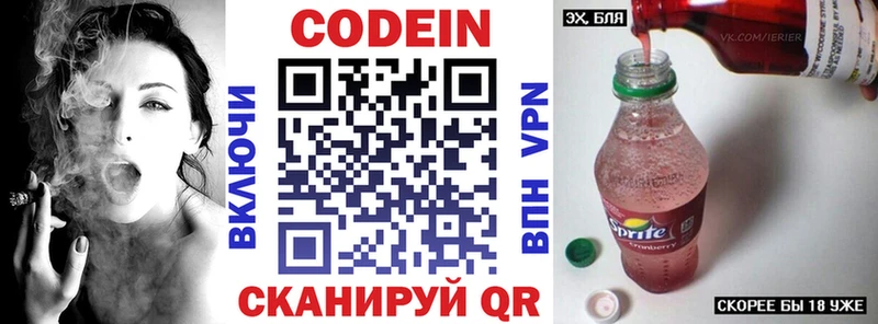Кодеин напиток Lean (лин)  Шелехов 